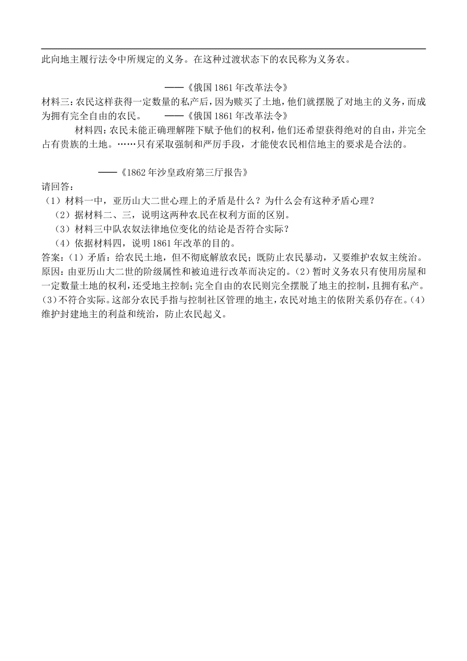 湖南省蓝山二中2014高中历史《农奴制改革与俄国的近代化》教案 新人教版必修3_第3页