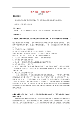 湖南省隆回县第二中学2014高中语文 老人与海(第2课时)导学案 新人教版必修3