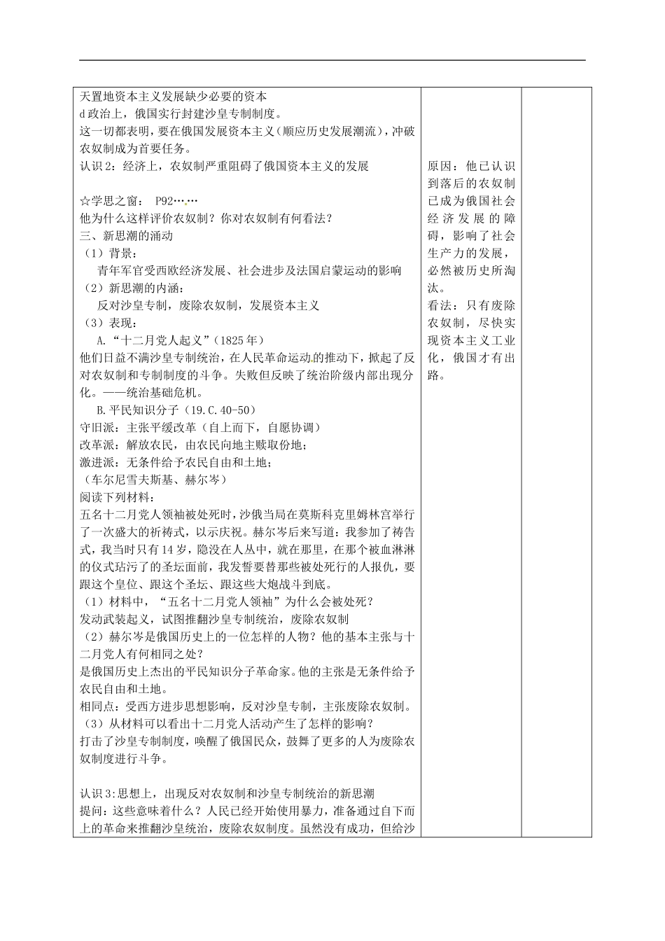 湖南省蓝山二中2014高中历史《十九世纪中叶的俄国》教案 新人教版必修3_第3页