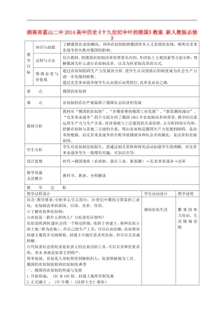 湖南省蓝山二中2014高中历史《十九世纪中叶的俄国》教案 新人教版必修3
