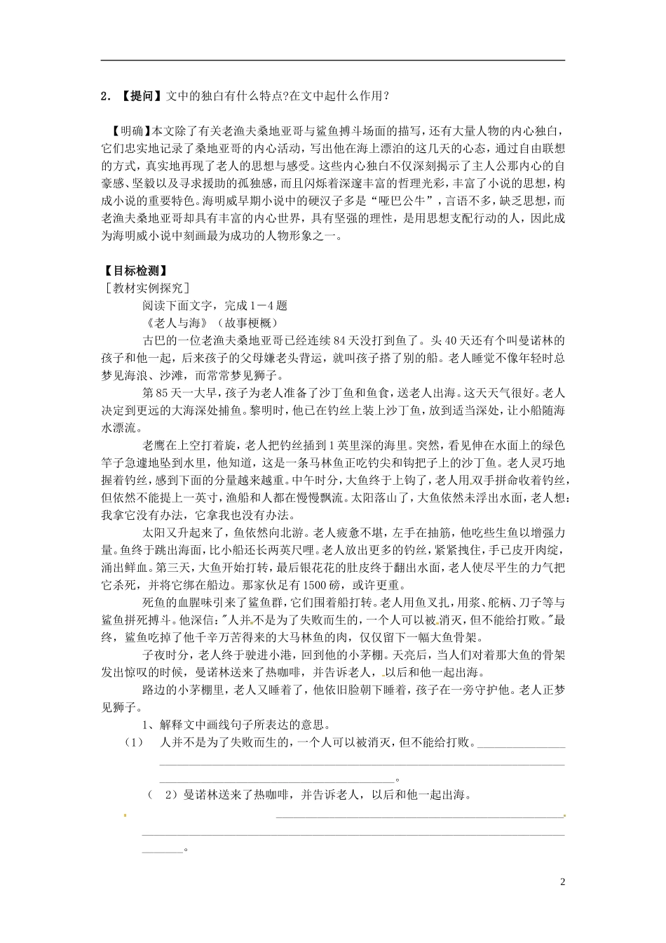 湖南省隆回县第二中学2014高中语文 老人与海(第3课时)导学案 新人教版必修3_第2页
