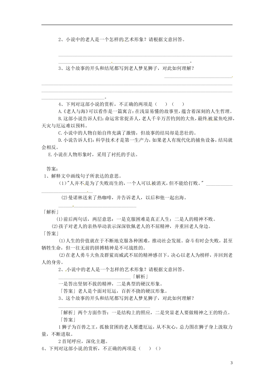湖南省隆回县第二中学2014高中语文 老人与海(第3课时)导学案 新人教版必修3_第3页