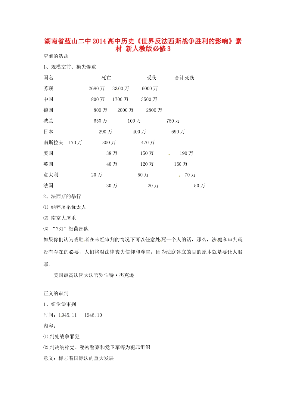 湖南省蓝山二中2014高中历史《世界反法西斯战争胜利的影响》素材 新人教版必修3_第1页
