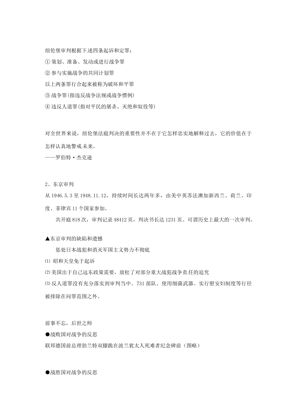 湖南省蓝山二中2014高中历史《世界反法西斯战争胜利的影响》素材 新人教版必修3_第2页