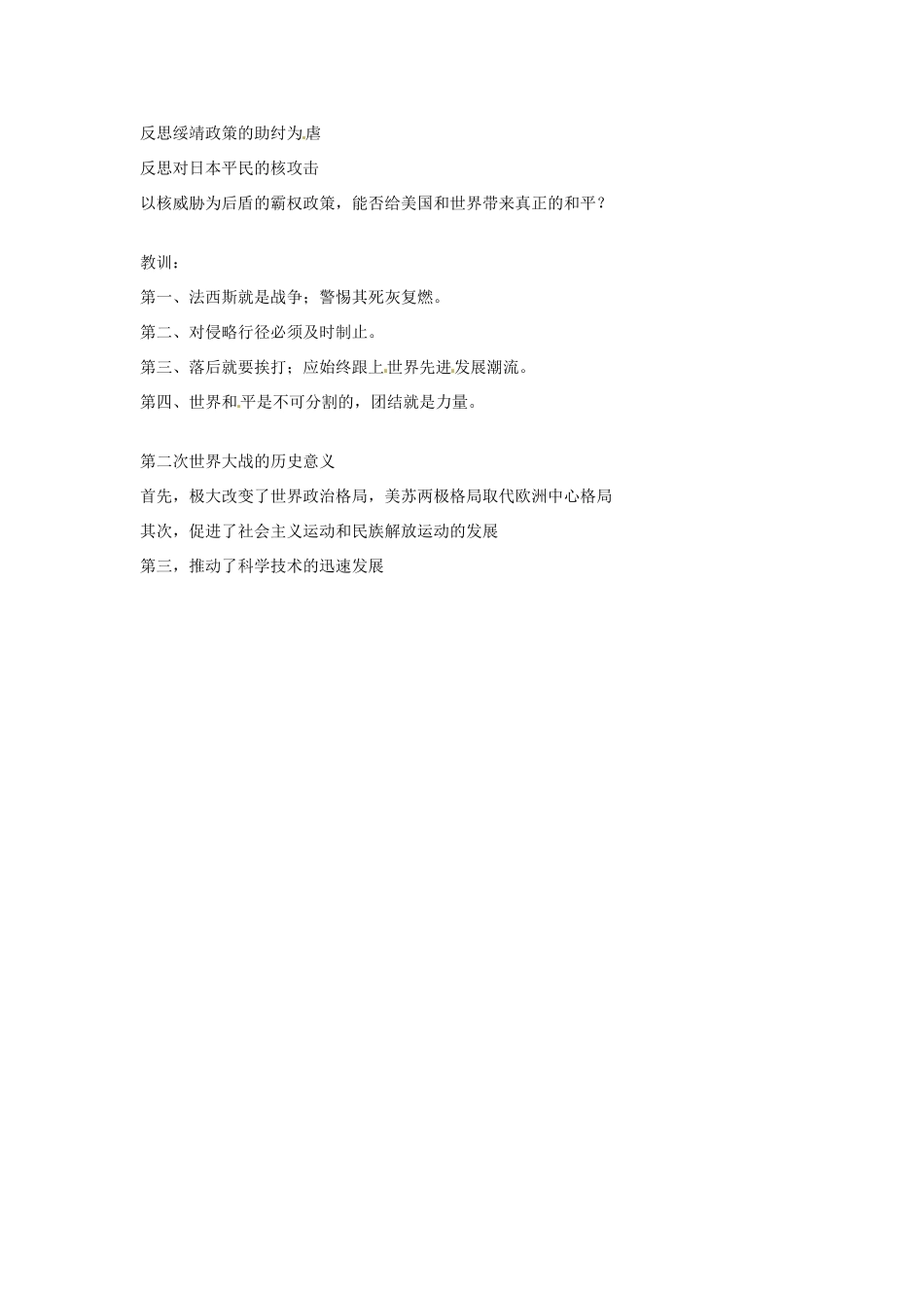 湖南省蓝山二中2014高中历史《世界反法西斯战争胜利的影响》素材 新人教版必修3_第3页