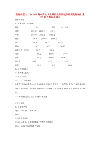 湖南省蓝山二中2014高中历史《世界反法西斯战争胜利的影响》素材 新人教版必修3