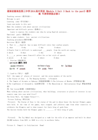 湖南省衡南县第三中学2014高中英语《Module 3 Unit 3 Back to the past》教学案 牛津译林版必修3