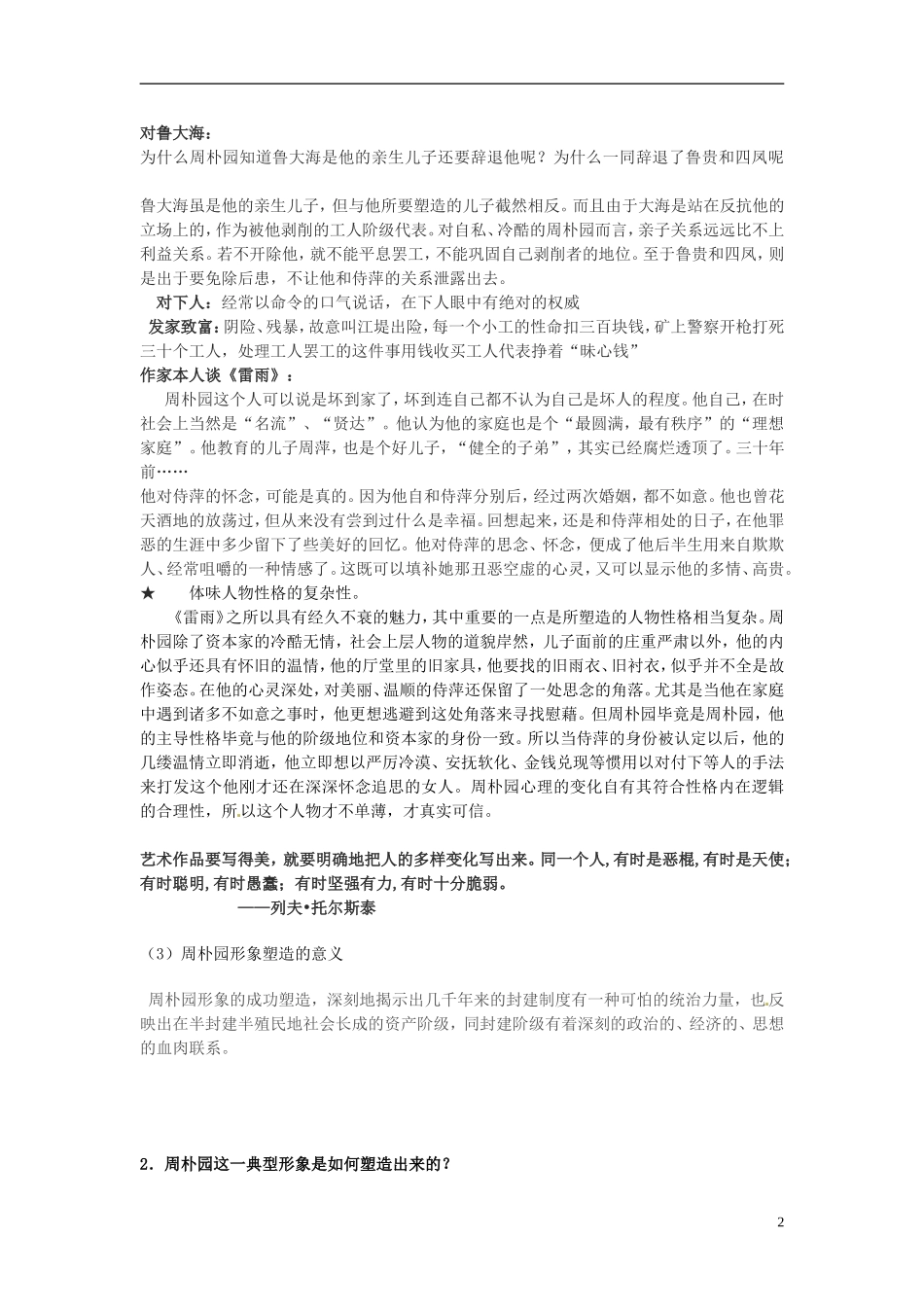 湖南省隆回县第二中学2014高中语文 雷雨(第2课时)导学案 新人教版必修4_第2页