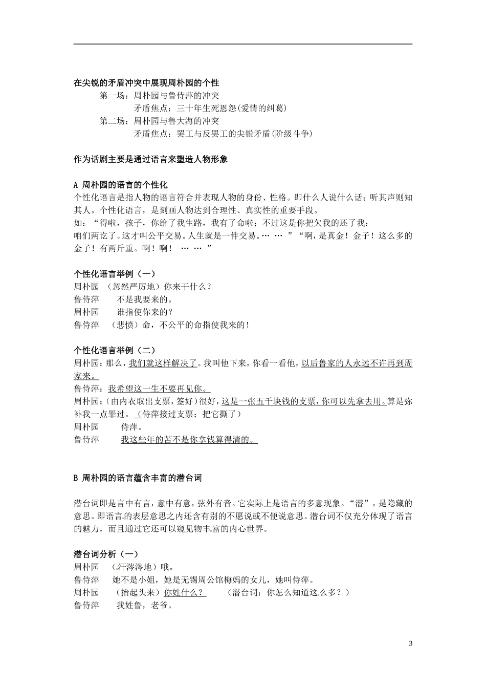 湖南省隆回县第二中学2014高中语文 雷雨(第2课时)导学案 新人教版必修4_第3页