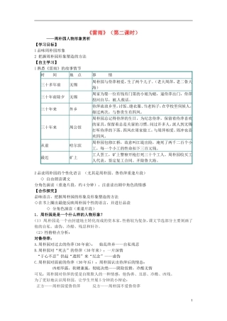 湖南省隆回县第二中学2014高中语文 雷雨(第2课时)导学案 新人教版必修4