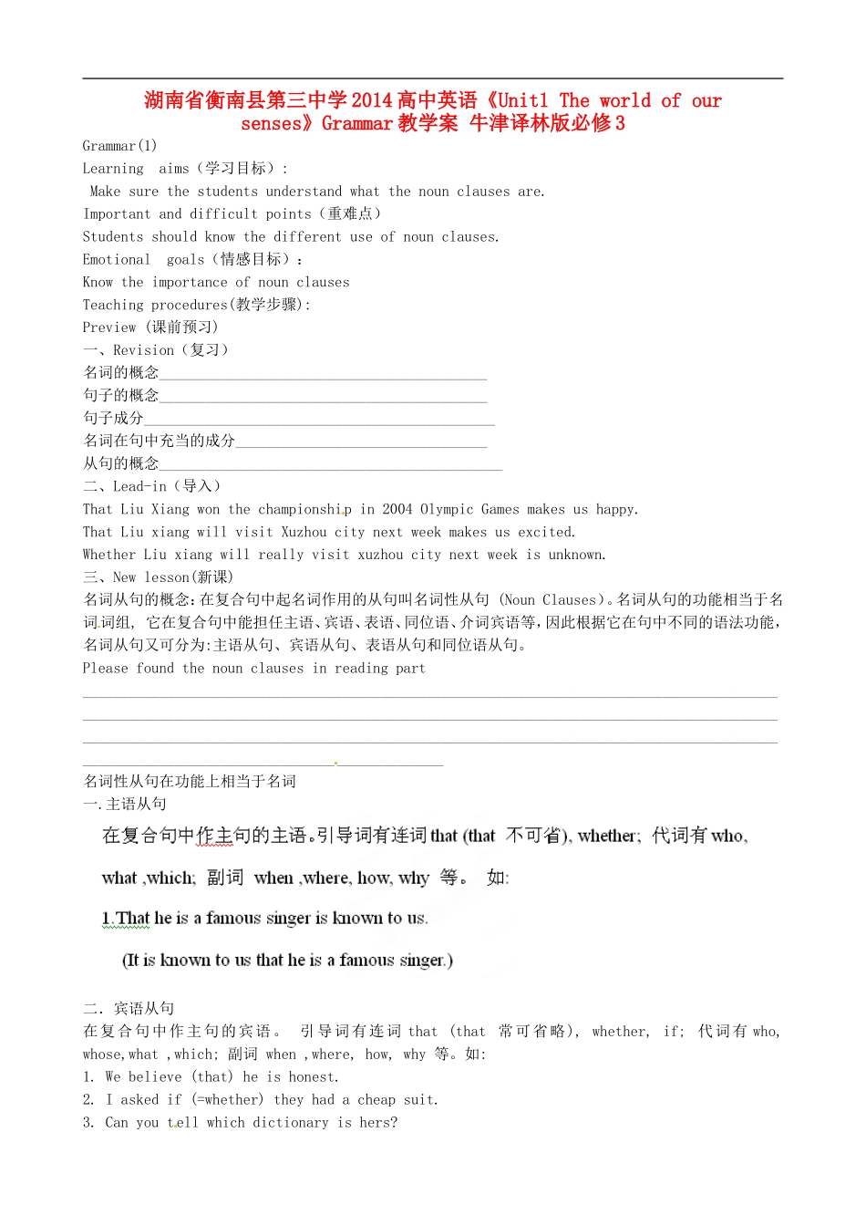 湖南省衡南县第三中学2014高中英语《Unit1 The world of our senses》Grammar教学案 牛津译林版必修3_第1页