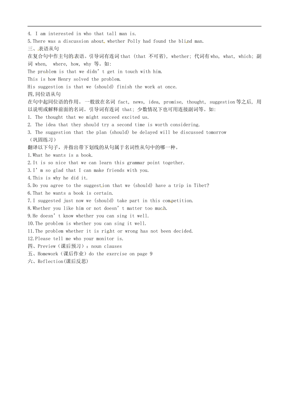 湖南省衡南县第三中学2014高中英语《Unit1 The world of our senses》Grammar教学案 牛津译林版必修3_第2页