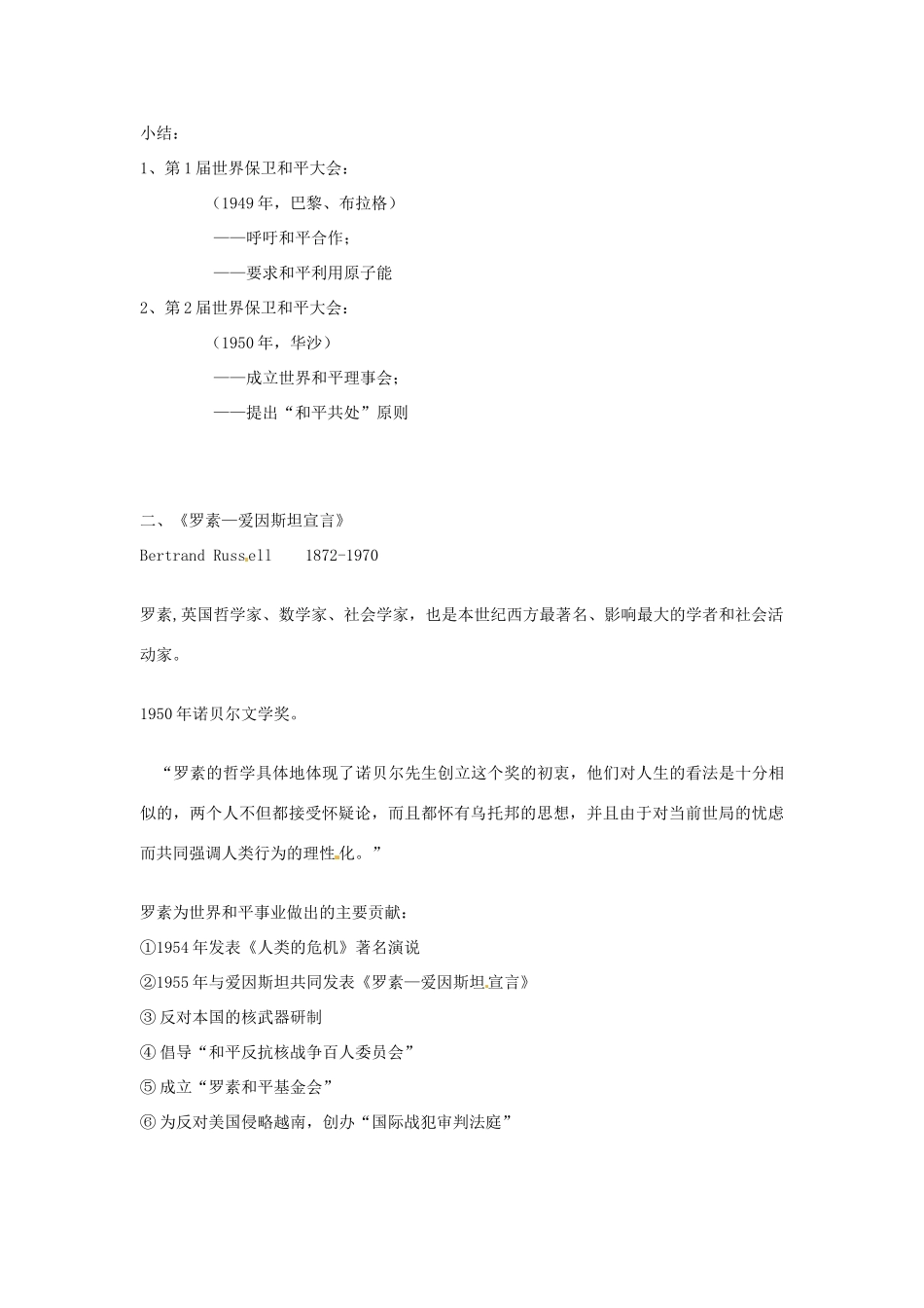 湖南省蓝山二中2014高中历史《世界人民的反战和平运动》素材 新人教版必修3_第2页