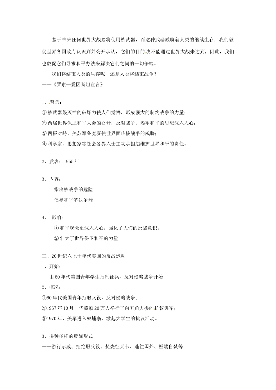 湖南省蓝山二中2014高中历史《世界人民的反战和平运动》素材 新人教版必修3_第3页