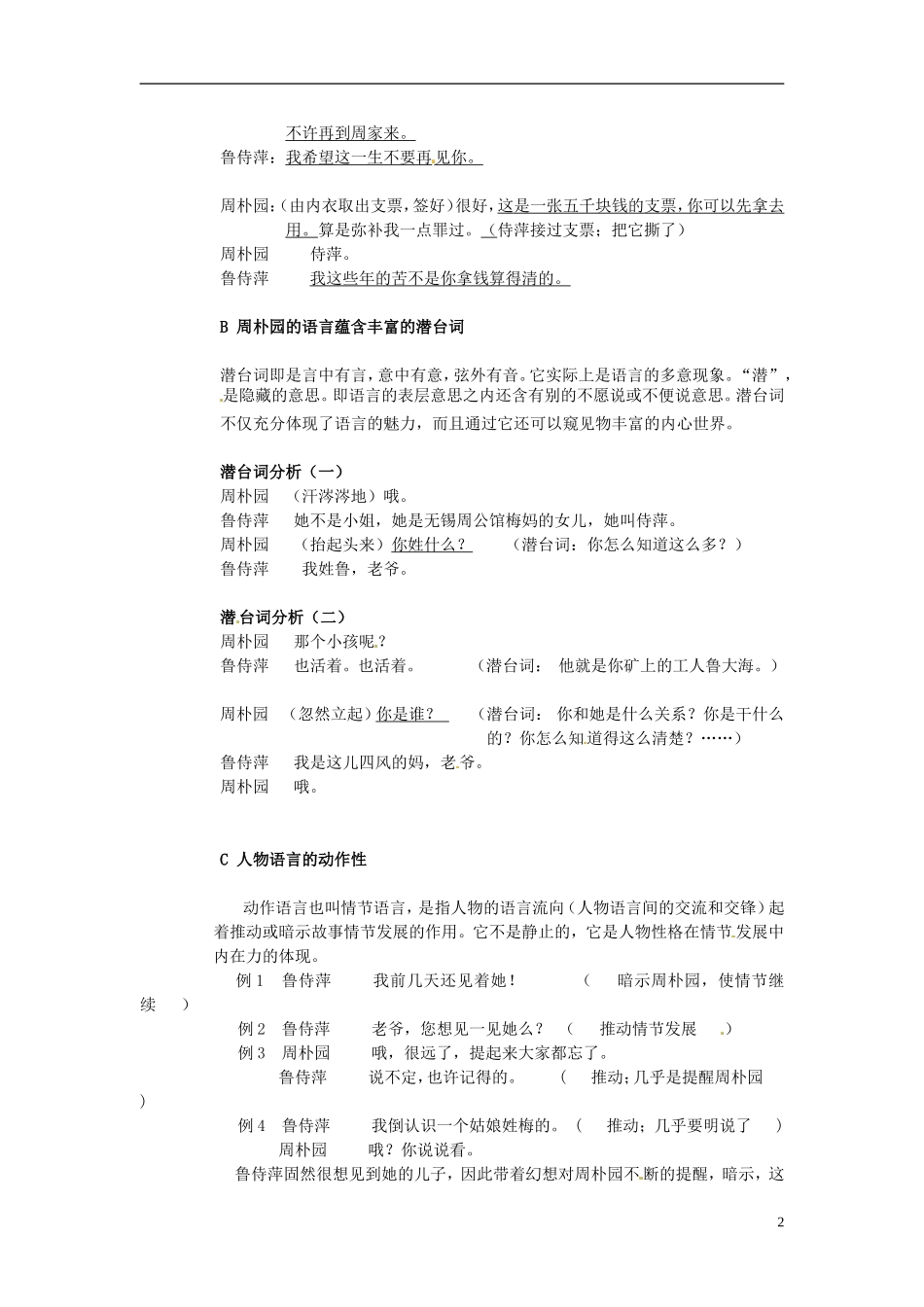 湖南省隆回县第二中学2014高中语文 雷雨(第3课时)导学案 新人教版必修4_第2页