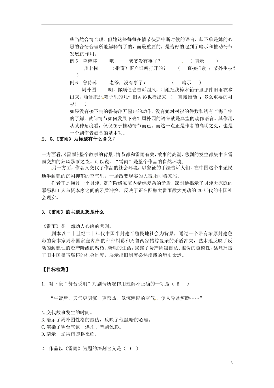 湖南省隆回县第二中学2014高中语文 雷雨(第3课时)导学案 新人教版必修4_第3页