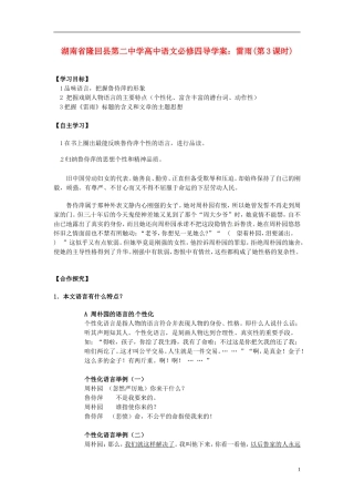 湖南省隆回县第二中学2014高中语文 雷雨(第3课时)导学案 新人教版必修4