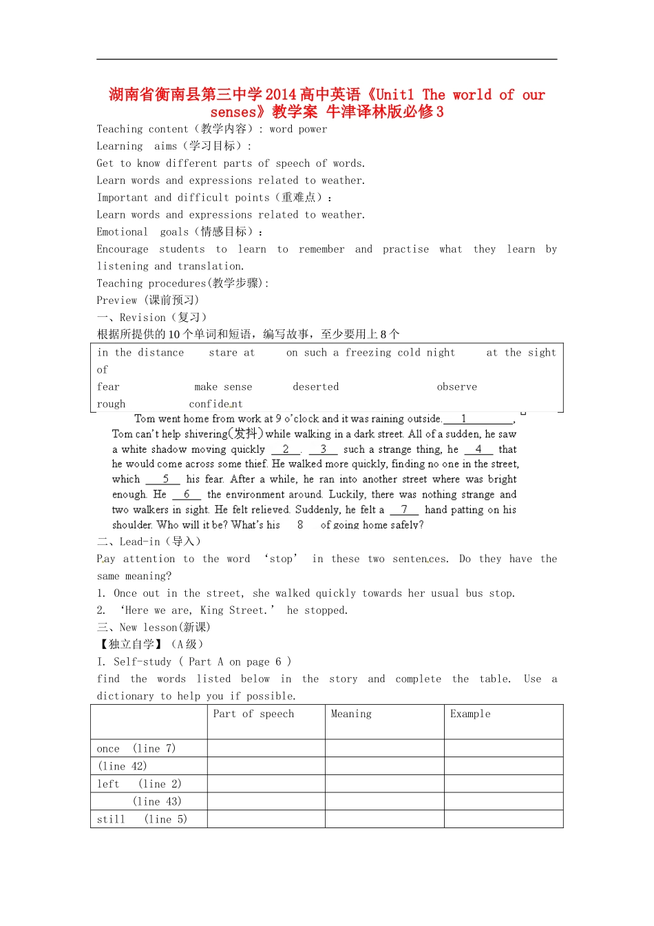 湖南省衡南县第三中学2014高中英语《Unit1 The world of our senses》教学案 牛津译林版必修3_第1页