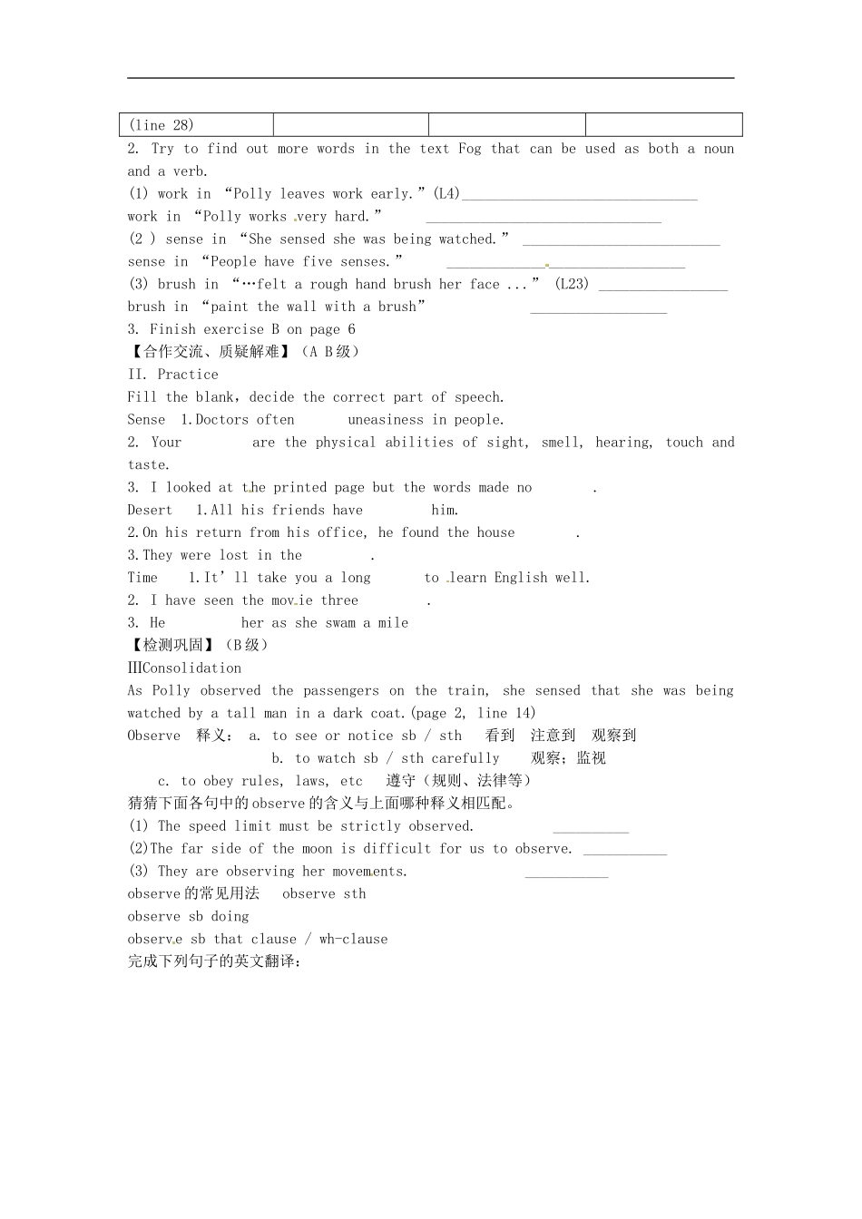 湖南省衡南县第三中学2014高中英语《Unit1 The world of our senses》教学案 牛津译林版必修3_第2页