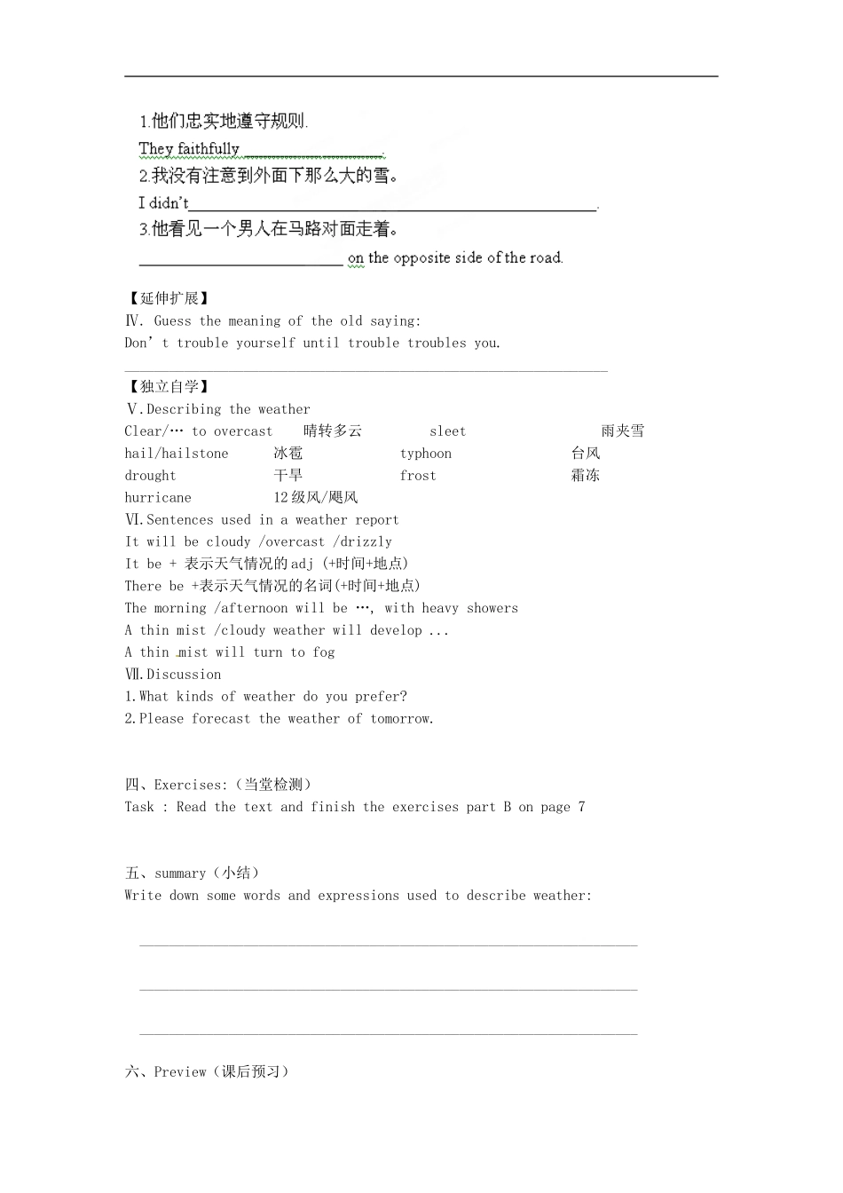 湖南省衡南县第三中学2014高中英语《Unit1 The world of our senses》教学案 牛津译林版必修3_第3页