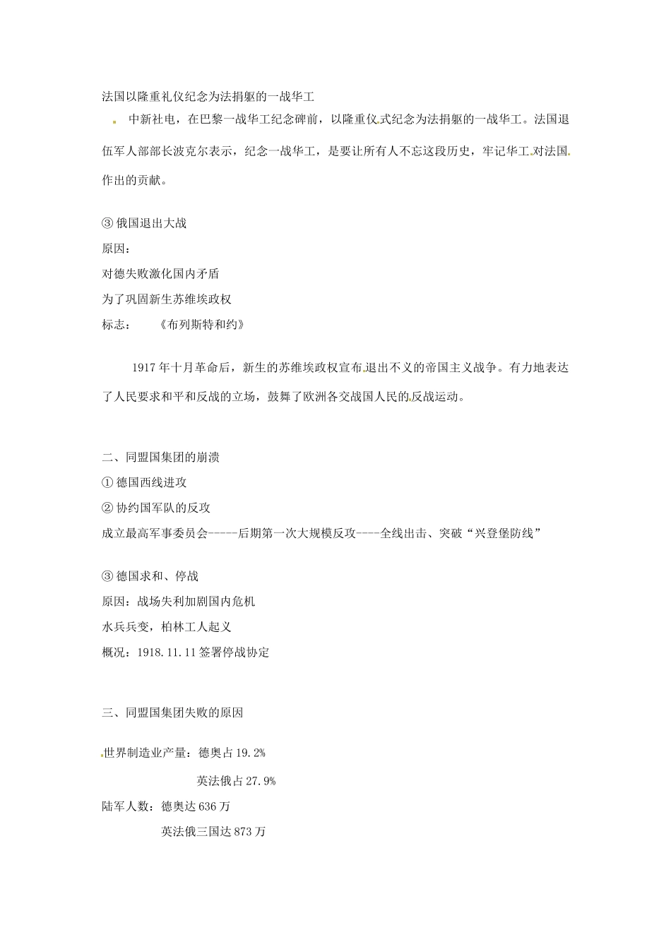 湖南省蓝山二中2014高中历史《同盟国集团的瓦解》素材 新人教版必修3_第2页