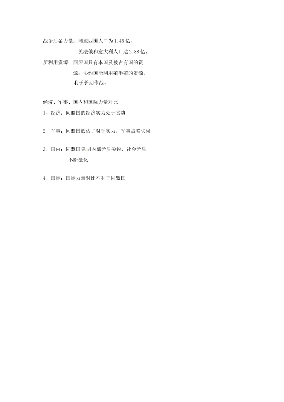 湖南省蓝山二中2014高中历史《同盟国集团的瓦解》素材 新人教版必修3_第3页