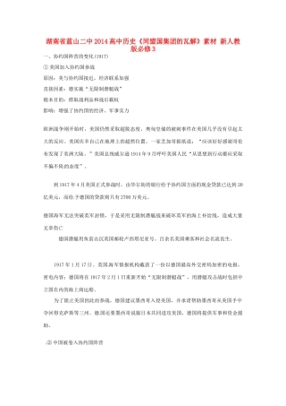 湖南省蓝山二中2014高中历史《同盟国集团的瓦解》素材 新人教版必修3