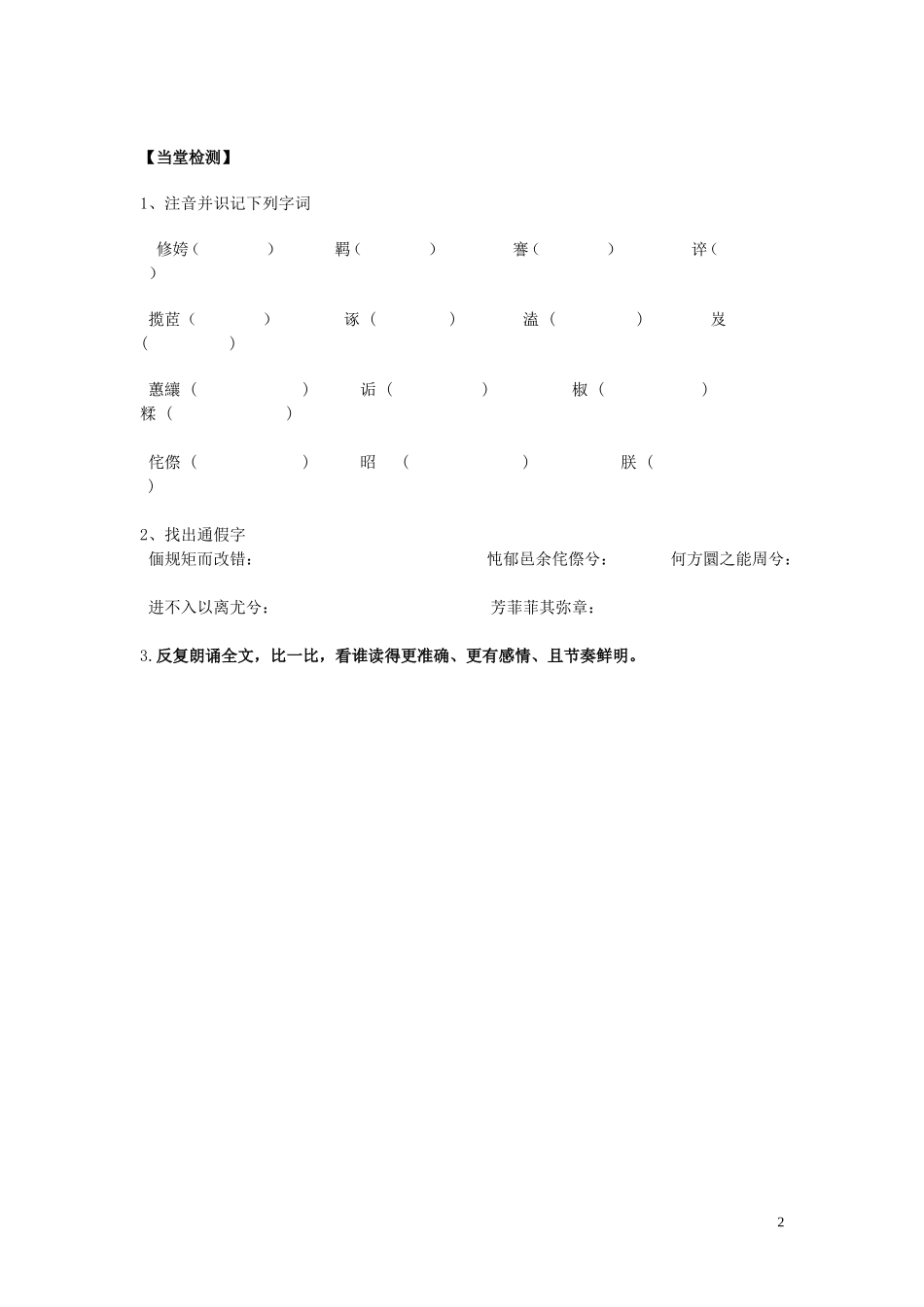 湖南省隆回县第二中学2014高中语文 离骚导学案(1)导学案 新人教版必修2_第2页
