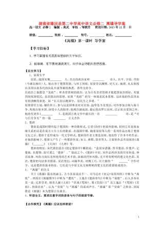 湖南省隆回县第二中学2014高中语文 离骚导学案(1)导学案 新人教版必修2