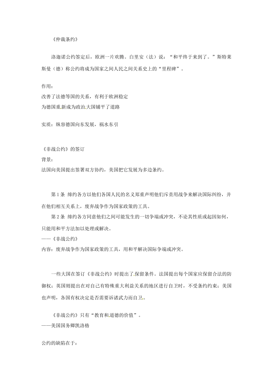 湖南省蓝山二中2014高中历史《维护和平的尝试》素材 新人教版必修3_第2页