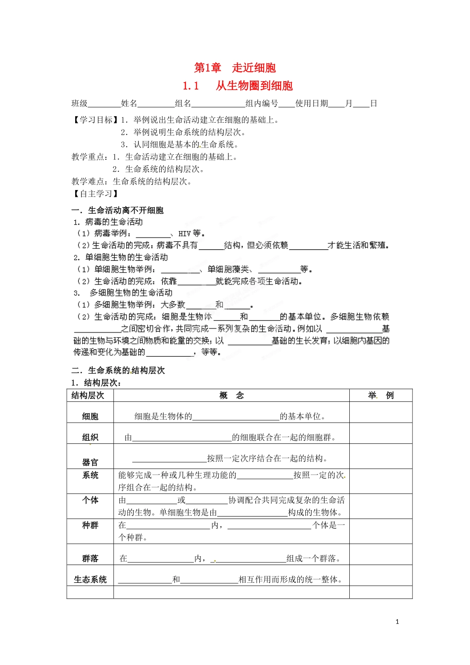 湖南省衡南县第三中学2014年高中生物 第1章 第1节 走近细胞学案 新人教版必修1_第1页