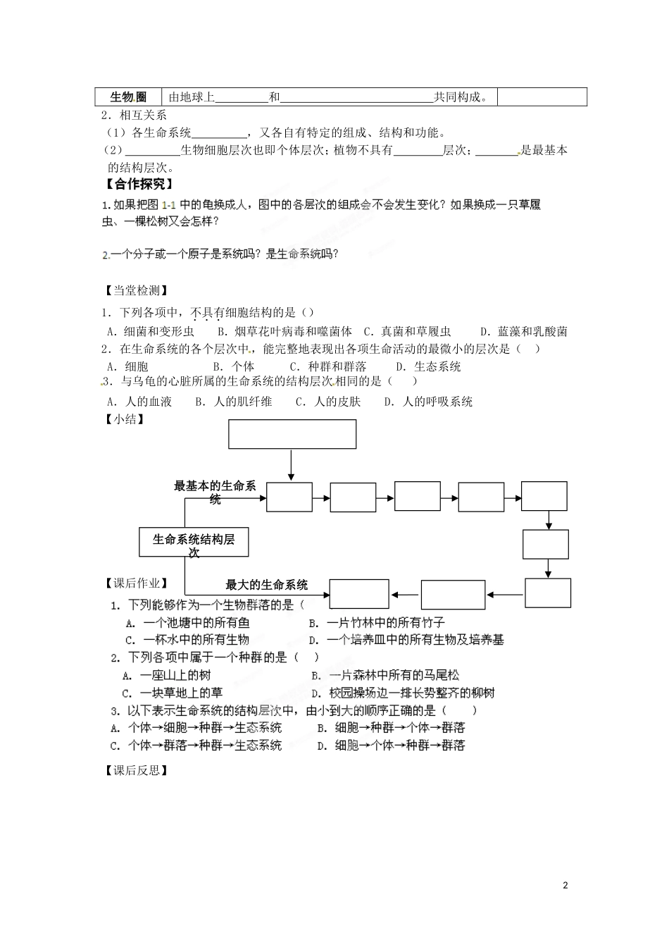 湖南省衡南县第三中学2014年高中生物 第1章 第1节 走近细胞学案 新人教版必修1_第2页