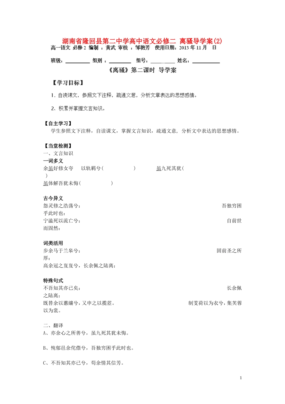 湖南省隆回县第二中学2014高中语文 离骚导学案(2)导学案 新人教版必修2_第1页