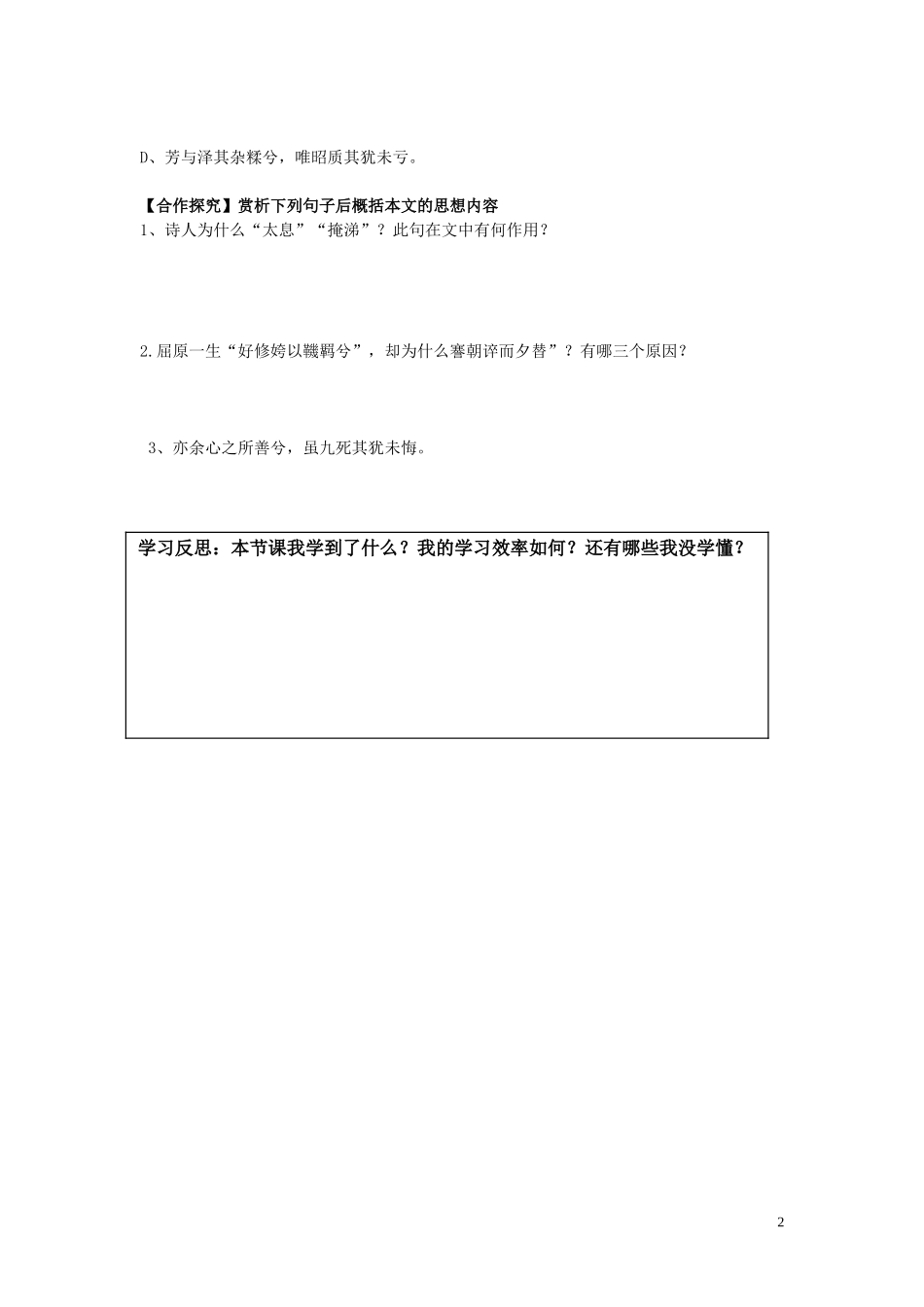 湖南省隆回县第二中学2014高中语文 离骚导学案(2)导学案 新人教版必修2_第2页