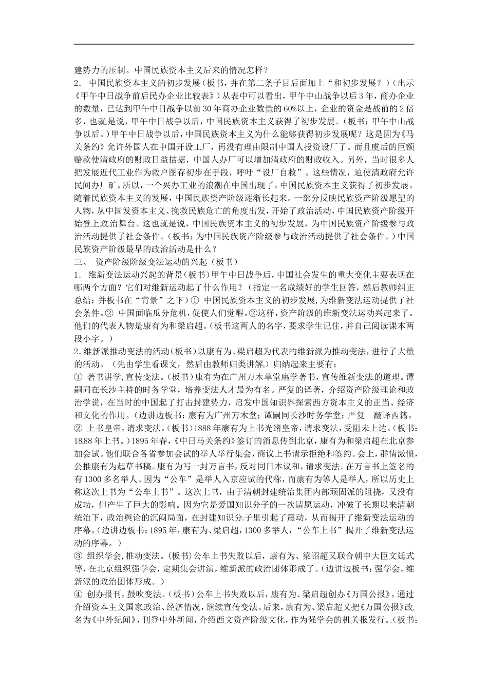 湖南省蓝山二中2014高中历史《维新运动的兴起》教案 新人教版必修3_第2页