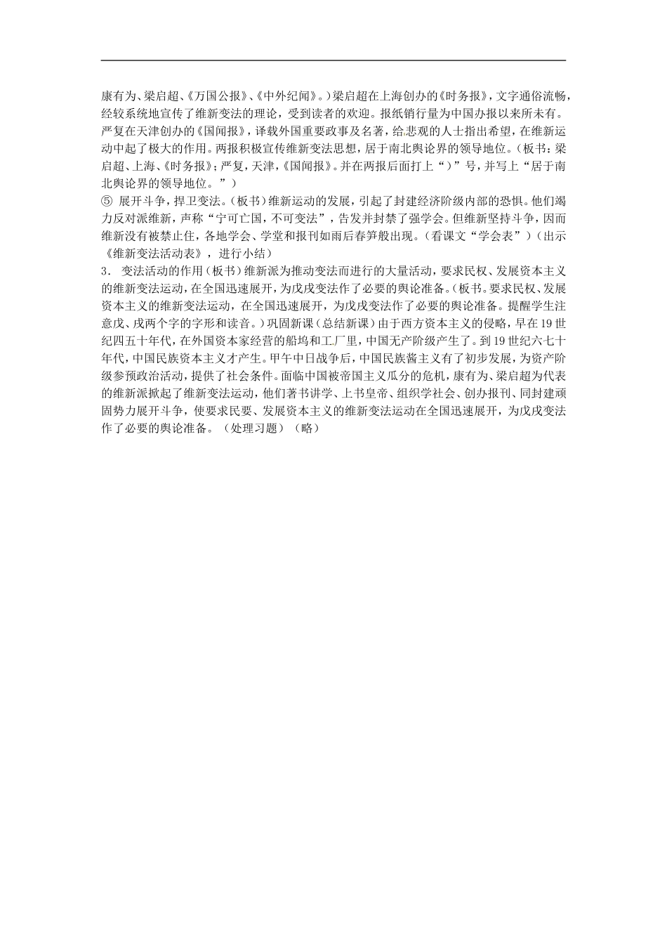湖南省蓝山二中2014高中历史《维新运动的兴起》教案 新人教版必修3_第3页
