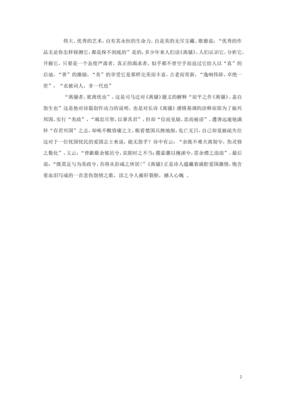 湖南省隆回县第二中学2014高中语文 离骚导学案(3)导学案 新人教版必修2_第2页