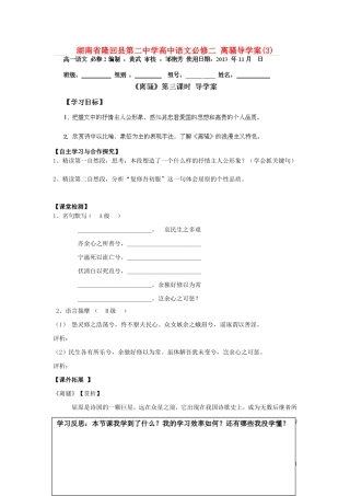 湖南省隆回县第二中学2014高中语文 离骚导学案(3)导学案 新人教版必修2