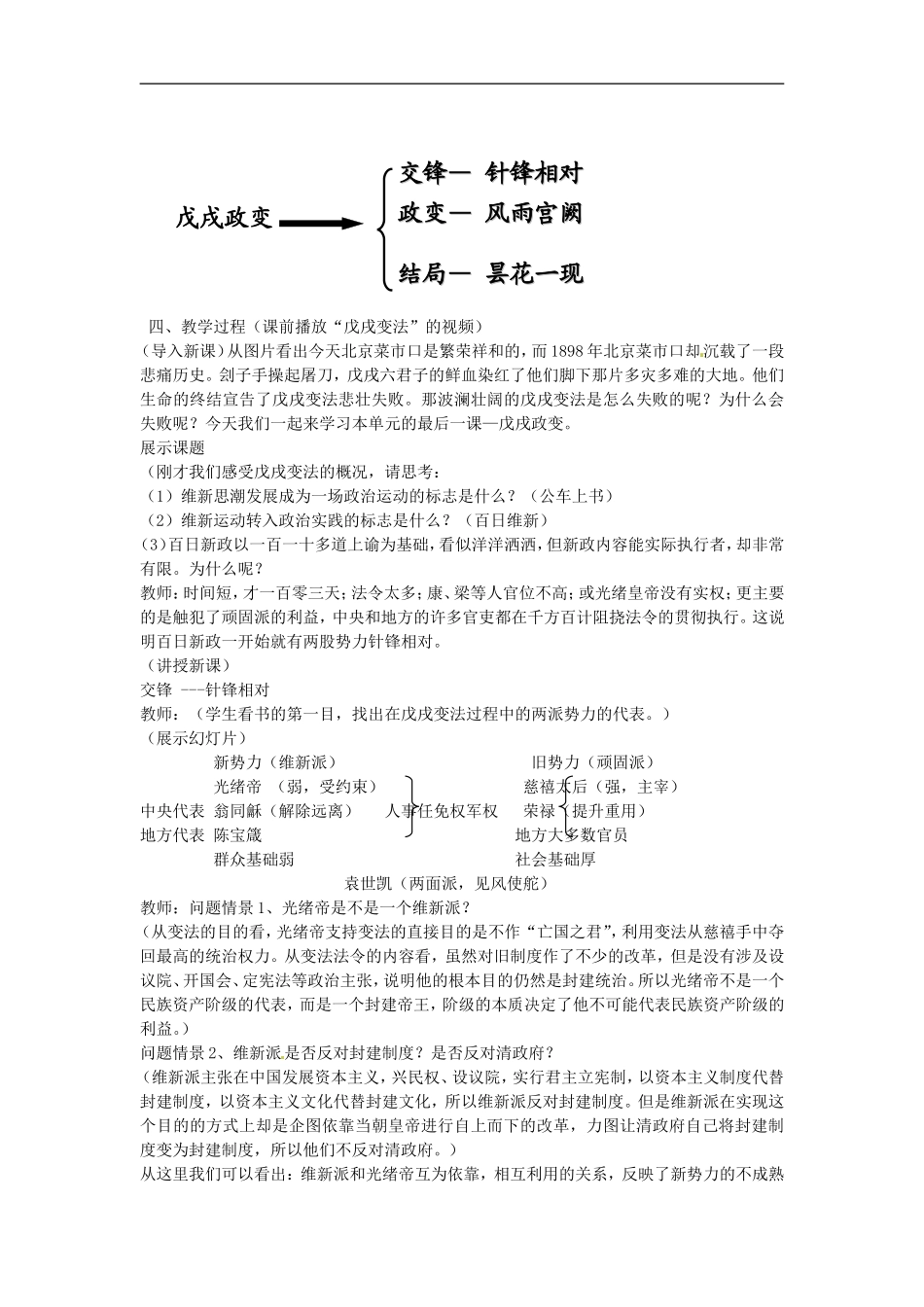 湖南省蓝山二中2014高中历史《戊戌政变》教案 新人教版必修3_第2页