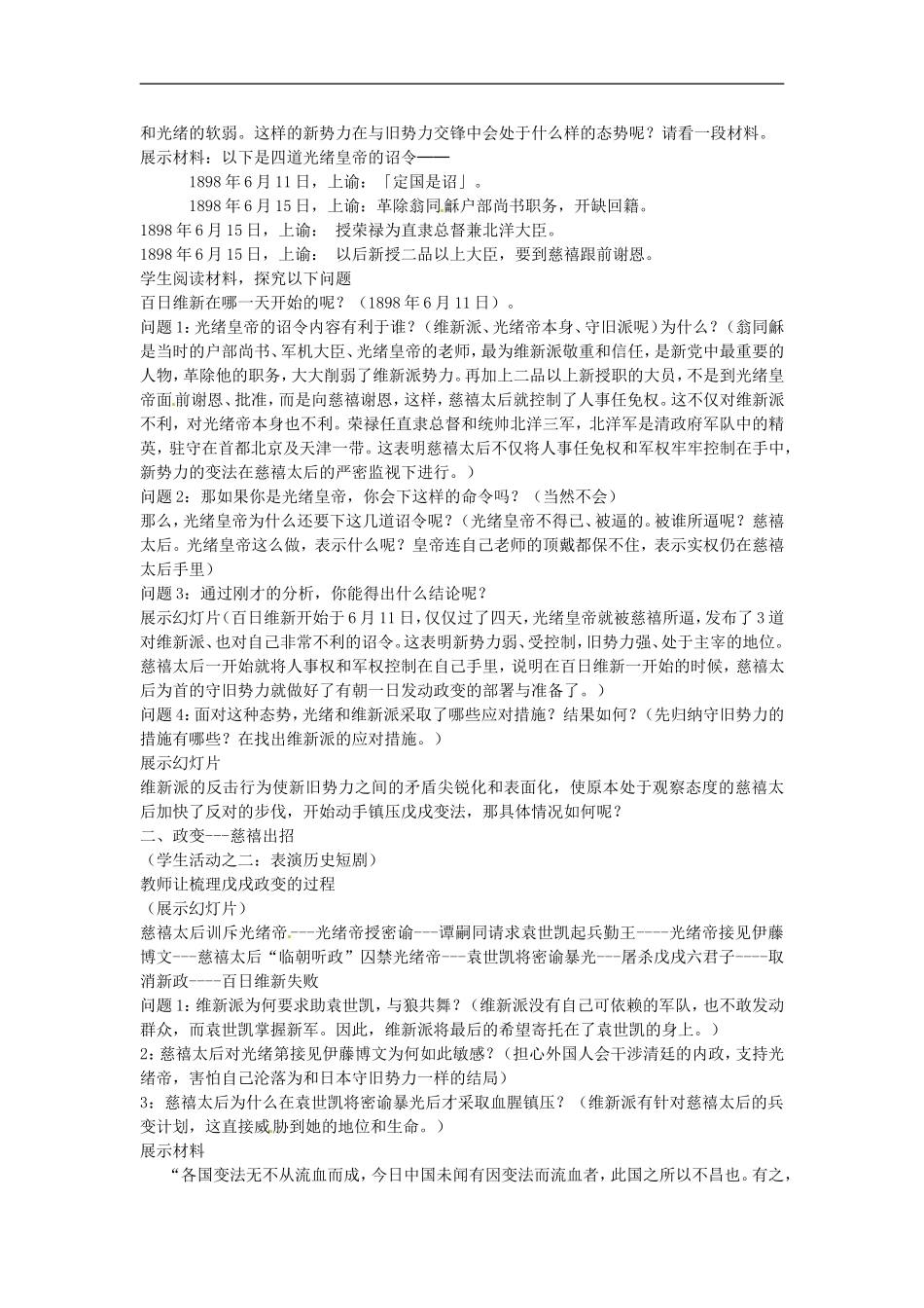 湖南省蓝山二中2014高中历史《戊戌政变》教案 新人教版必修3_第3页