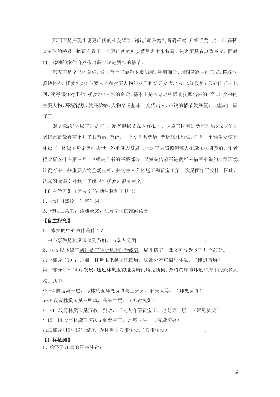 湖南省隆回县第二中学2014高中语文 林黛玉进贾府教师版导学案 新人教版必修3_第2页