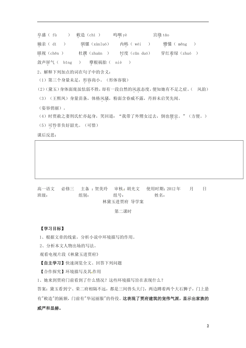 湖南省隆回县第二中学2014高中语文 林黛玉进贾府教师版导学案 新人教版必修3_第3页