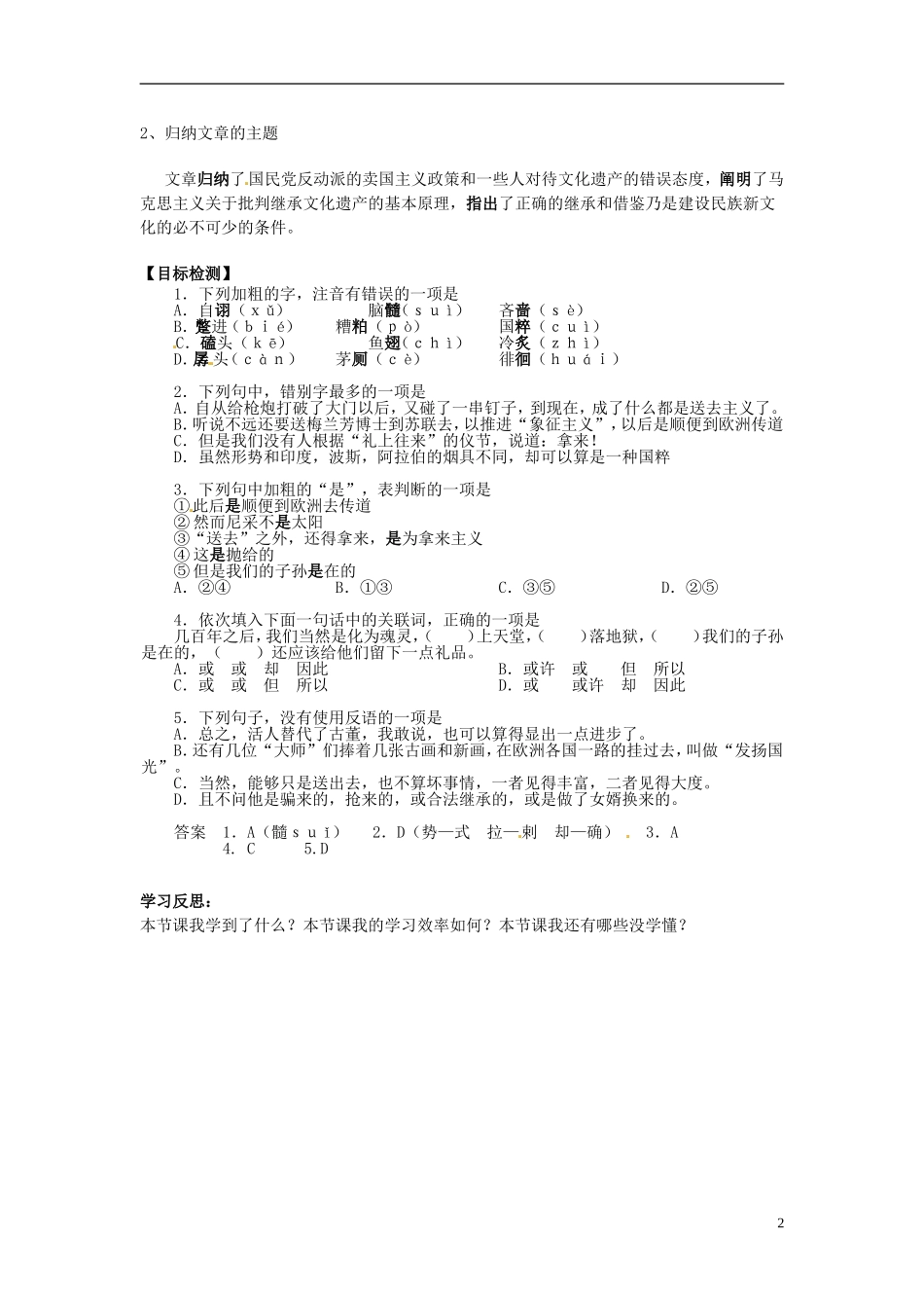 湖南省隆回县第二中学2014高中语文 拿来主义（第1课时)导学案 新人教版必修4_第2页