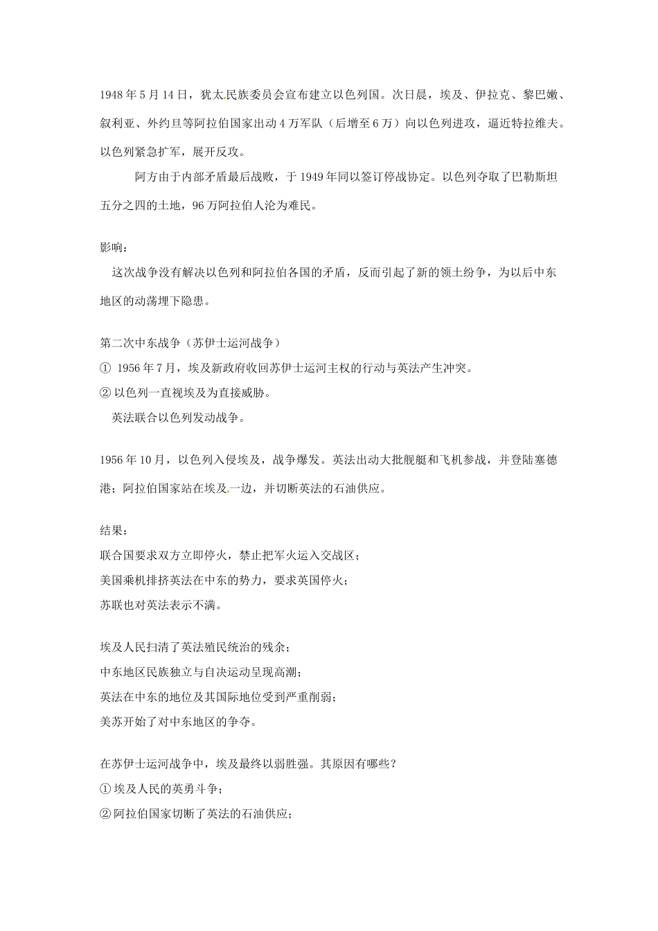 湖南省蓝山二中2014高中历史《中东问题的由来与发展 曲折的中东和平进程》素材 新人教版必修3_第3页