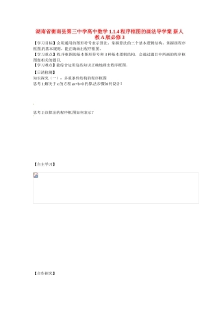 湖南省衡南县第三中学高中数学 1.1.4程序框图的画法导学案 新人教A版必修3