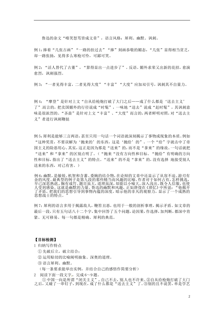 湖南省隆回县第二中学2014高中语文 拿来主义（第2课时)导学案 新人教版必修4_第2页