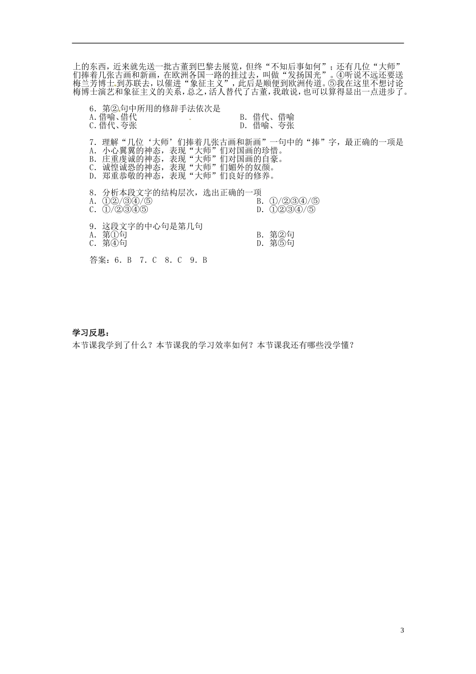 湖南省隆回县第二中学2014高中语文 拿来主义（第2课时)导学案 新人教版必修4_第3页
