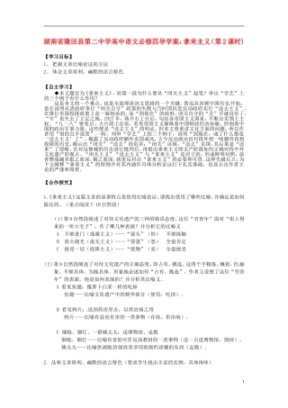 湖南省隆回县第二中学2014高中语文 拿来主义（第2课时)导学案 新人教版必修4
