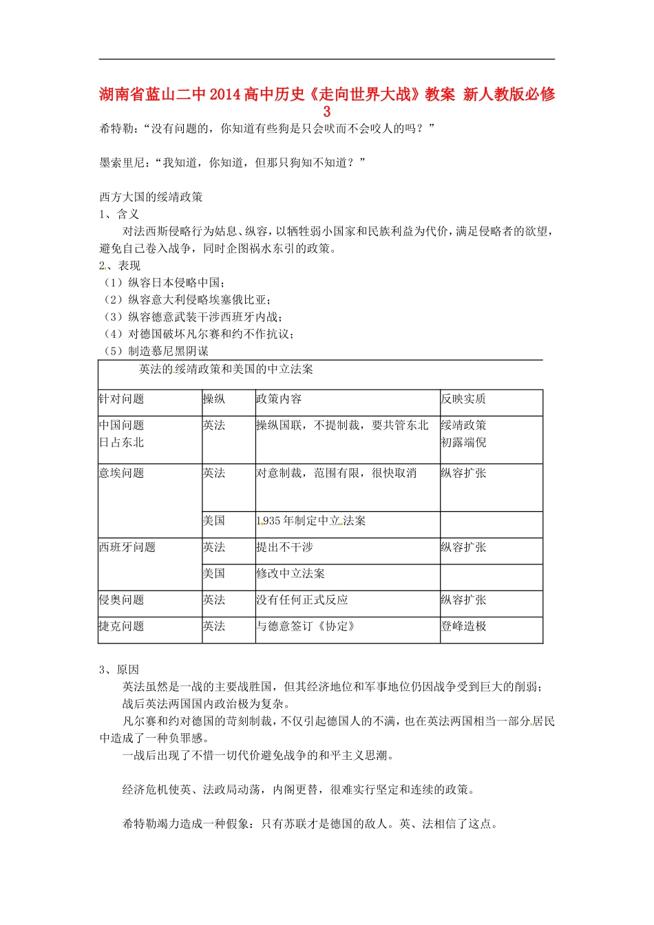 湖南省蓝山二中2014高中历史《走向世界大战》教案 新人教版必修3_第1页