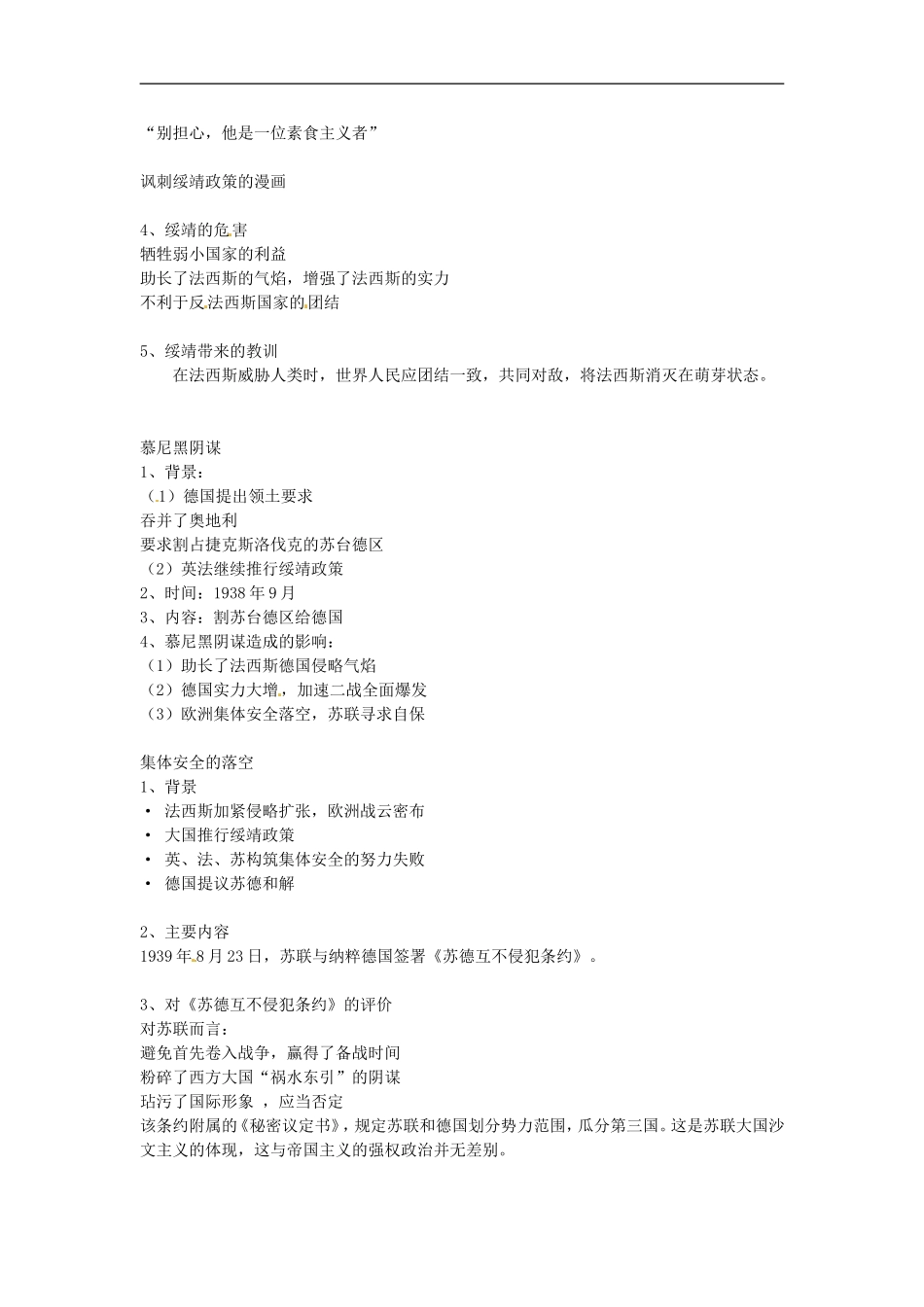 湖南省蓝山二中2014高中历史《走向世界大战》教案 新人教版必修3_第2页